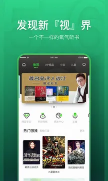氧气听书最新手机版 氧气听书最新手机版