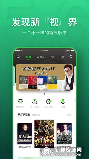 氧气听书最新手机版 氧气听书最新手机版