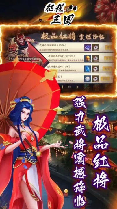征程三国安卓版手机版 征程三国安卓版手机版