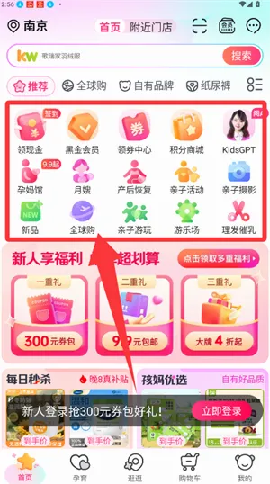 孩子王(母婴购物平台) 孩子王(母婴购物平台)