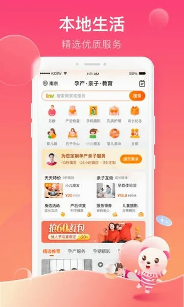������(ĸӤ����ƽ̨)v11.8 �ٷ������ͼ1