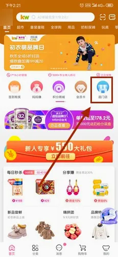 孩子王(母婴购物平台) 孩子王(母婴购物平台)