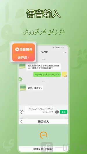 BAZAR维文输入法2026官方最新版本 BAZAR维文输入法2026官方最新版本
