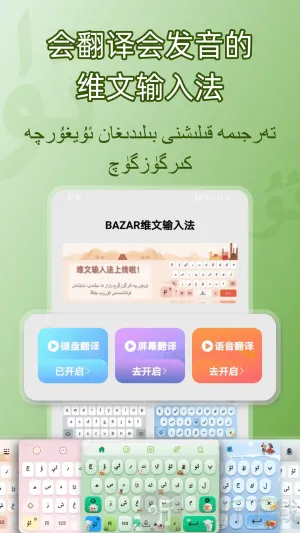 BAZAR维文输入法2026官方最新版本 BAZAR维文输入法2026官方最新版本