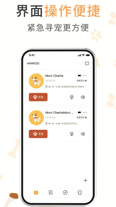 winkoo�����ֻ���v1.1.15 ��׿���ͼ0