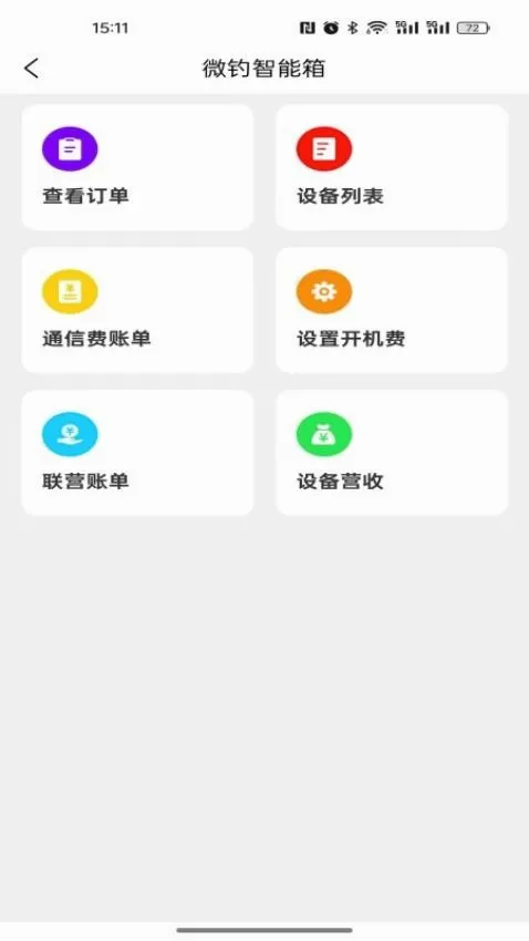 ΢���̻��������ֻ���v1.4.6 �ֻ����ͼ3