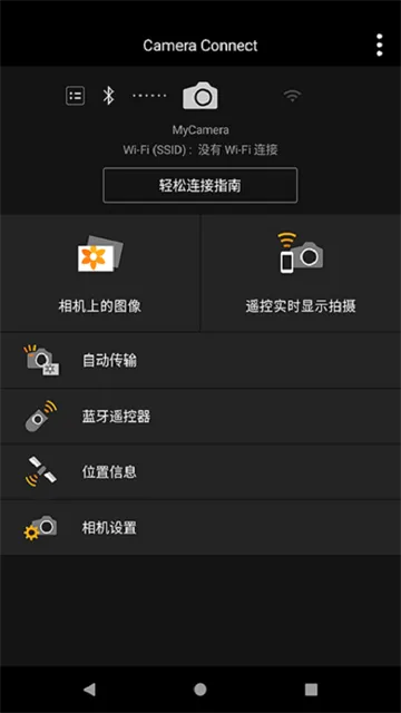cameraconnect(���������������)v3.4.30.17-cn �ֻ����ͼ0