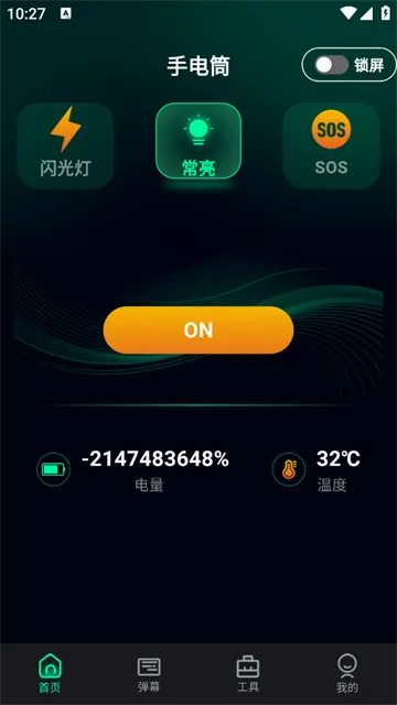 超亮免费手电筒(多功能照明工具) 超亮免费手电筒(多功能照明工具)