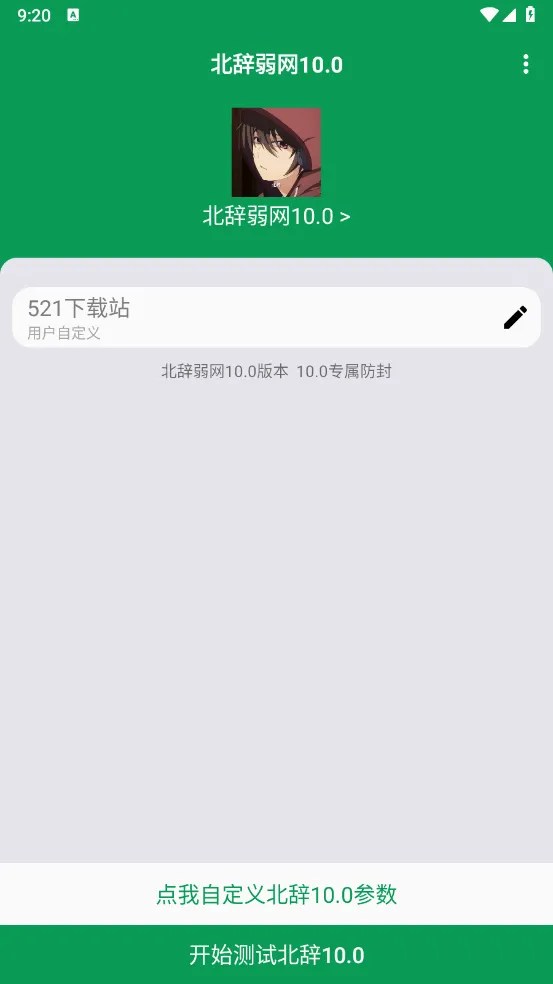 北辞弱网内部安卓版手机版 北辞弱网内部安卓版手机版
