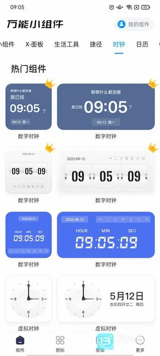 topwidgets(桌面小组件软件) topwidgets(桌面小组件软件)