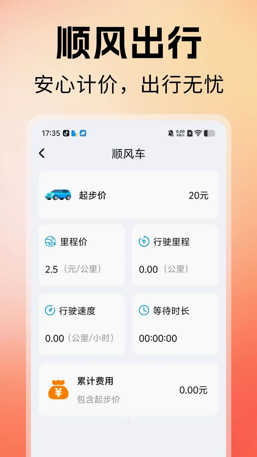 ˳�糵�����������ֻ���v1.0 �ֻ����ͼ2