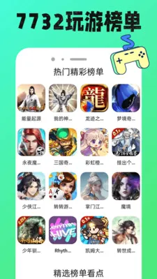 7732���κ�(��Ϸ���ܷḻ)v1.0.12 �ֻ����ͼ3
