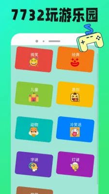 7732���κ�(��Ϸ���ܷḻ)v1.0.12 �ֻ����ͼ2