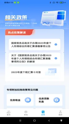 ˰��������������ֻ���v1.0.6 �ٷ������ͼ3