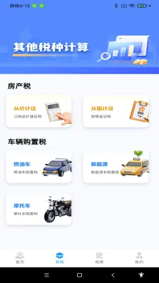 ˰��������������ֻ���v1.0.6 �ٷ������ͼ1