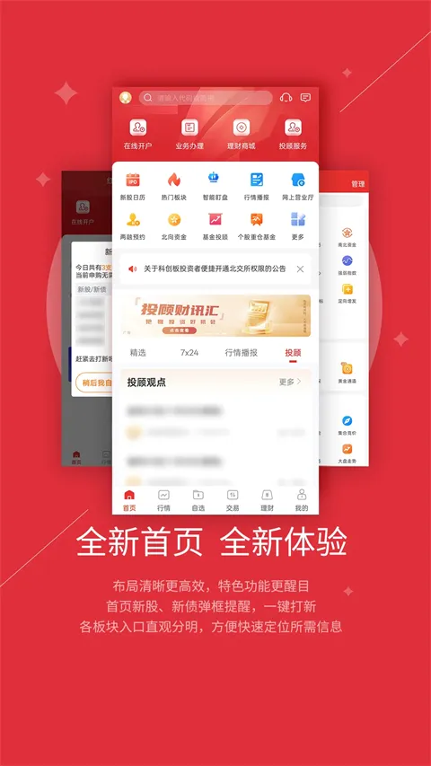 ����֤ȯ����Ӫҵ��(��Խ�Ƹ���������)V10.05.03 ��׿���ͼ1