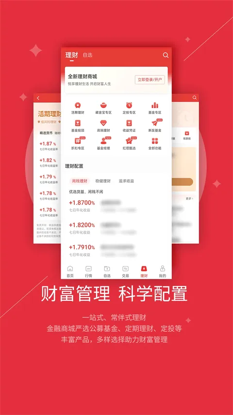 ����֤ȯ����Ӫҵ��(��Խ�Ƹ���������)V10.05.03 ��׿���ͼ2