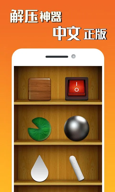 ��ѹ����(��ѹС��Ϸ)v1.0.9 ��׿���ͼ2
