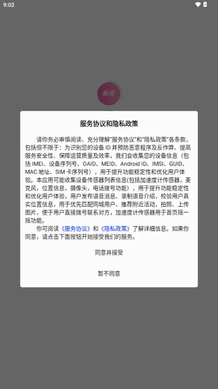 栀爱最新手机版 栀爱最新手机版