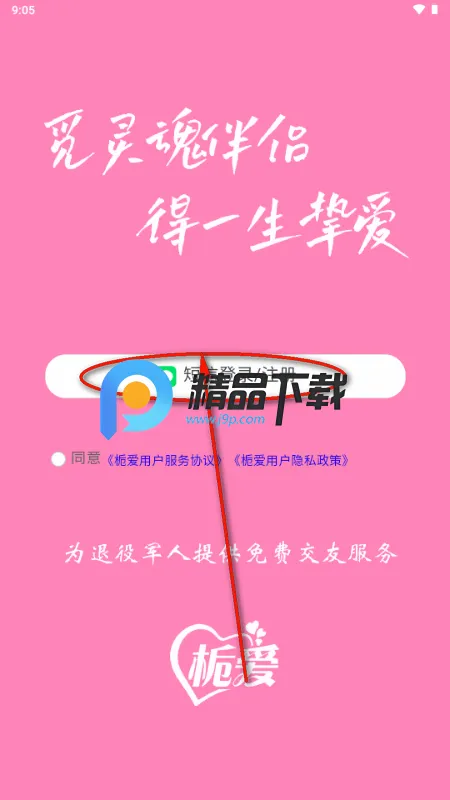 栀爱最新手机版 栀爱最新手机版