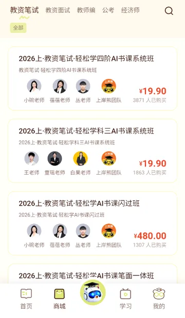 上岸熊备考软件 上岸熊备考软件