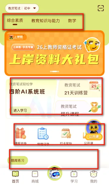 上岸熊备考(手机备考软件) 上岸熊备考(手机备考软件)