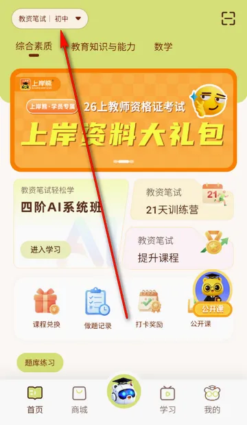 上岸熊备考软件 上岸熊备考软件