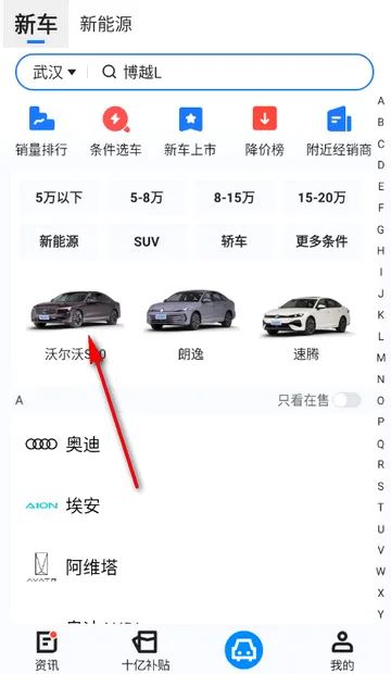 汽车惠购车软件 汽车惠购车软件