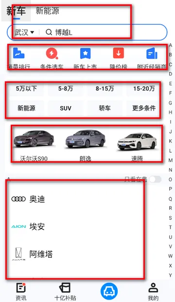 汽车惠购车软件 汽车惠购车软件