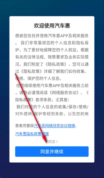 汽车惠购车软件 汽车惠购车软件