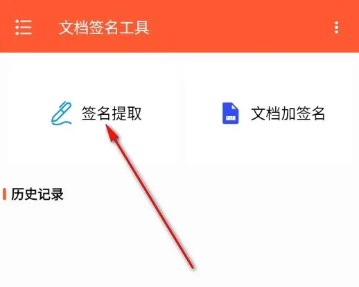 文档签名工具安卓版手机版 文档签名工具安卓版手机版