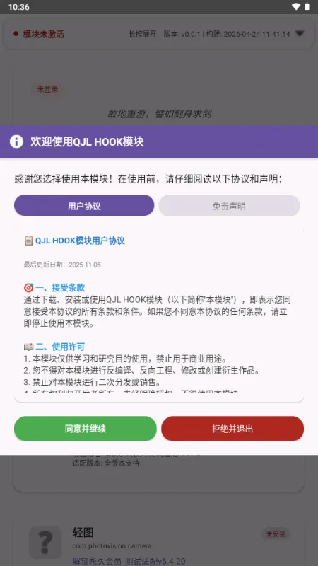 QJL fuckvipģ�鹤��(������������)v0.0.1 ��׿���ͼ1