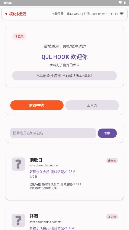 QJL fuckvipģ�鹤��(������������)v0.0.1 ��׿���ͼ3