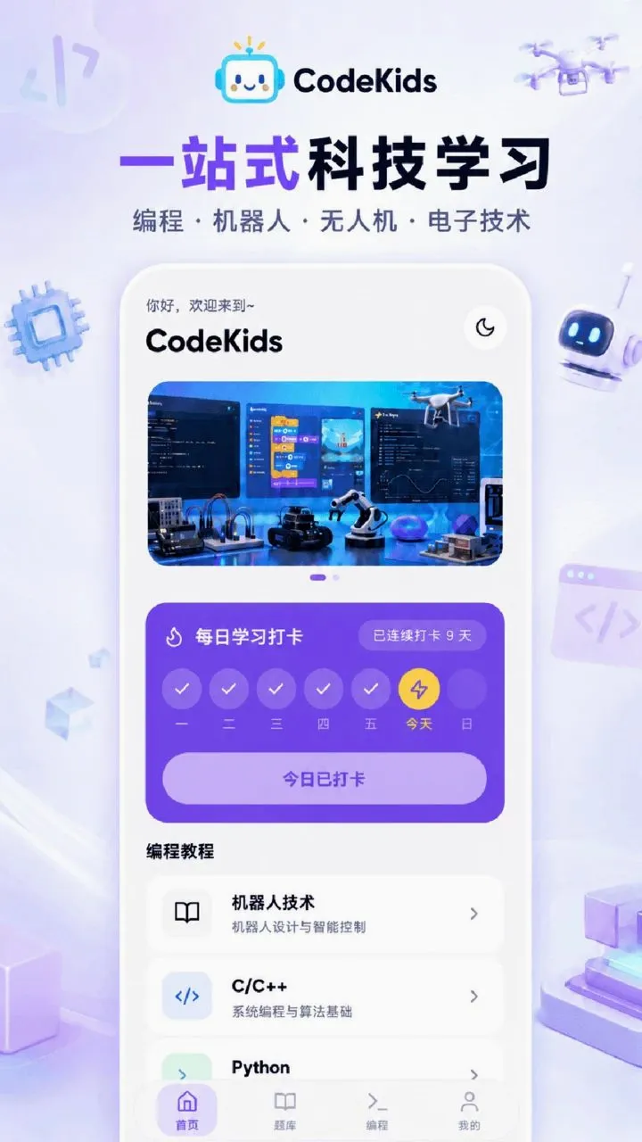 CodeKidsѧϰƽ̨(�Ƽ�ѧϰƽ̨)v1.0.0 �ֻ����ͼ0