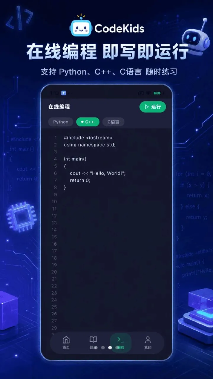 CodeKidsѧϰƽ̨(�Ƽ�ѧϰƽ̨)v1.0.0 �ֻ����ͼ2