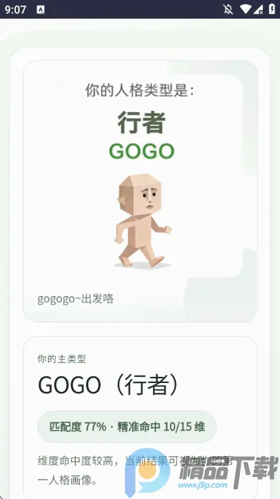 SBTI�����ȷ��˸����(ԭ���˸����)v1.0 �ٷ������ͼ1