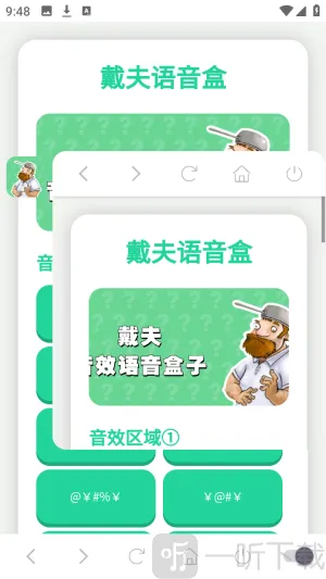 戴夫语音盒2026官方最新版本 戴夫语音盒2026官方最新版本