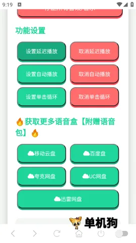 森下下士语音盒最新手机版 森下下士语音盒最新手机版