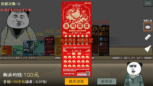中式刮刮乐模拟器2026官方最新版本 中式刮刮乐模拟器2026官方最新版本
