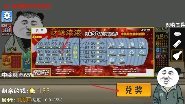 中式刮刮乐模拟器2026官方最新版本 中式刮刮乐模拟器2026官方最新版本