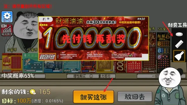 中式刮刮乐模拟器2026官方最新版本 中式刮刮乐模拟器2026官方最新版本