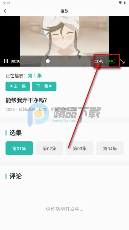 弹珠动漫2026最新版本 弹珠动漫2026最新版本