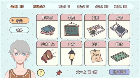 理想大学人生2(大学模拟游戏) 理想大学人生2(大学模拟游戏)