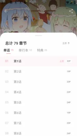 花火漫画(漫画阅读软件) 花火漫画(漫画阅读软件)