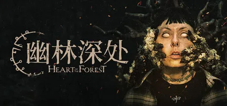 幽林深处最新手机版 幽林深处最新手机版