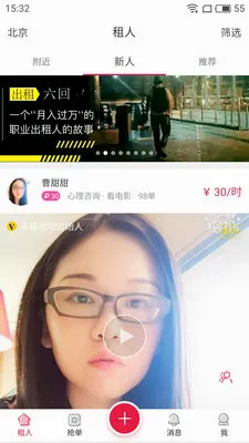 ����Ů��(���˽���ƽ̨)v1.1.1 ��׿���ͼ2
