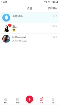 ����Ů��(���˽���ƽ̨)v1.1.1 ��׿���ͼ1