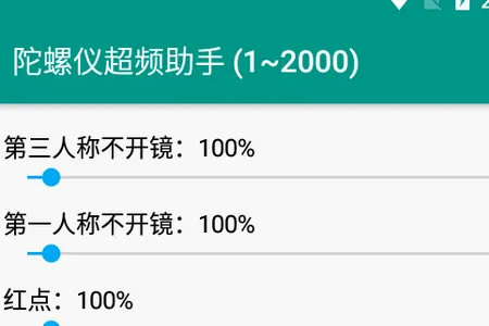 陀螺仪超频助手2026最新版本 陀螺仪超频助手2026最新版本