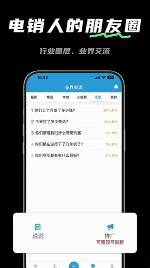 电销宝安卓版手机版 电销宝安卓版手机版