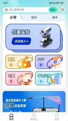 仿真实验平台(理科学习软件) 仿真实验平台(理科学习软件)